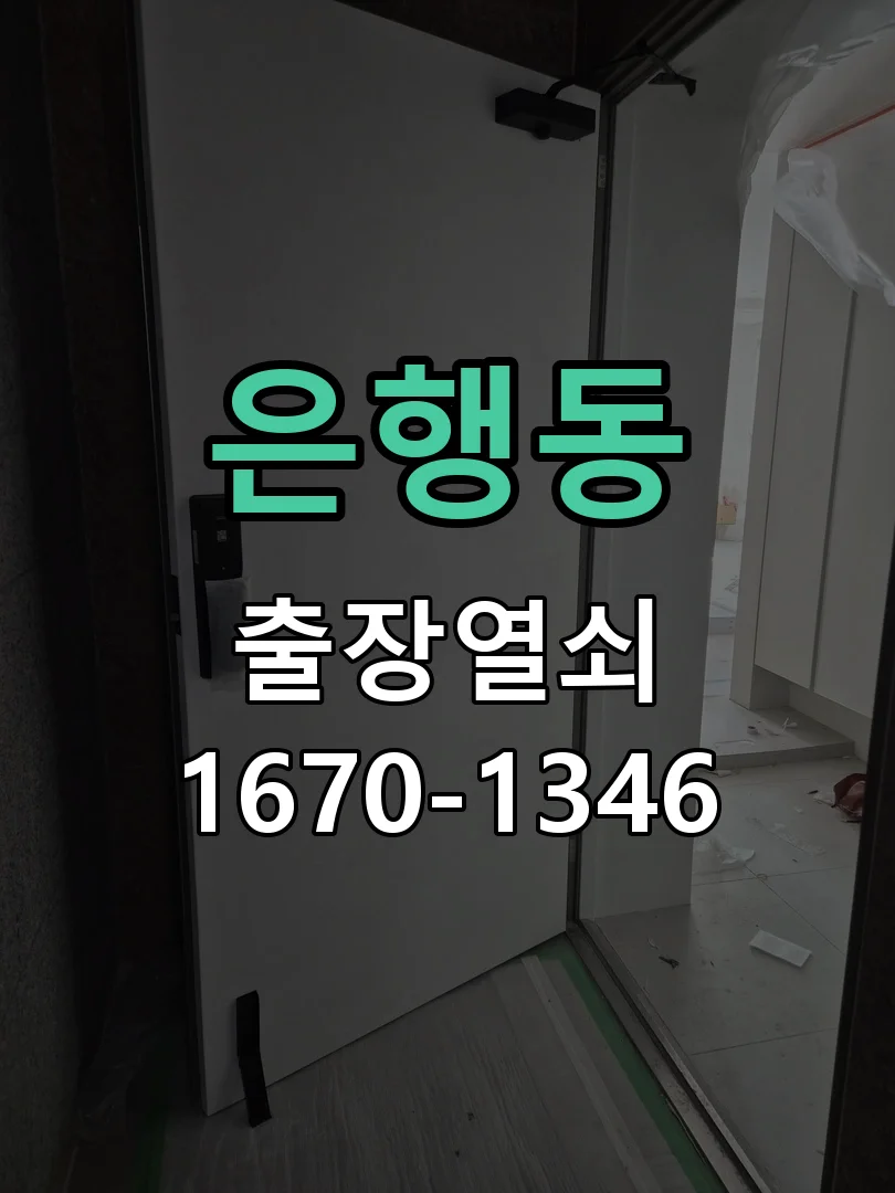 성남시 은행동 점검 및 작업