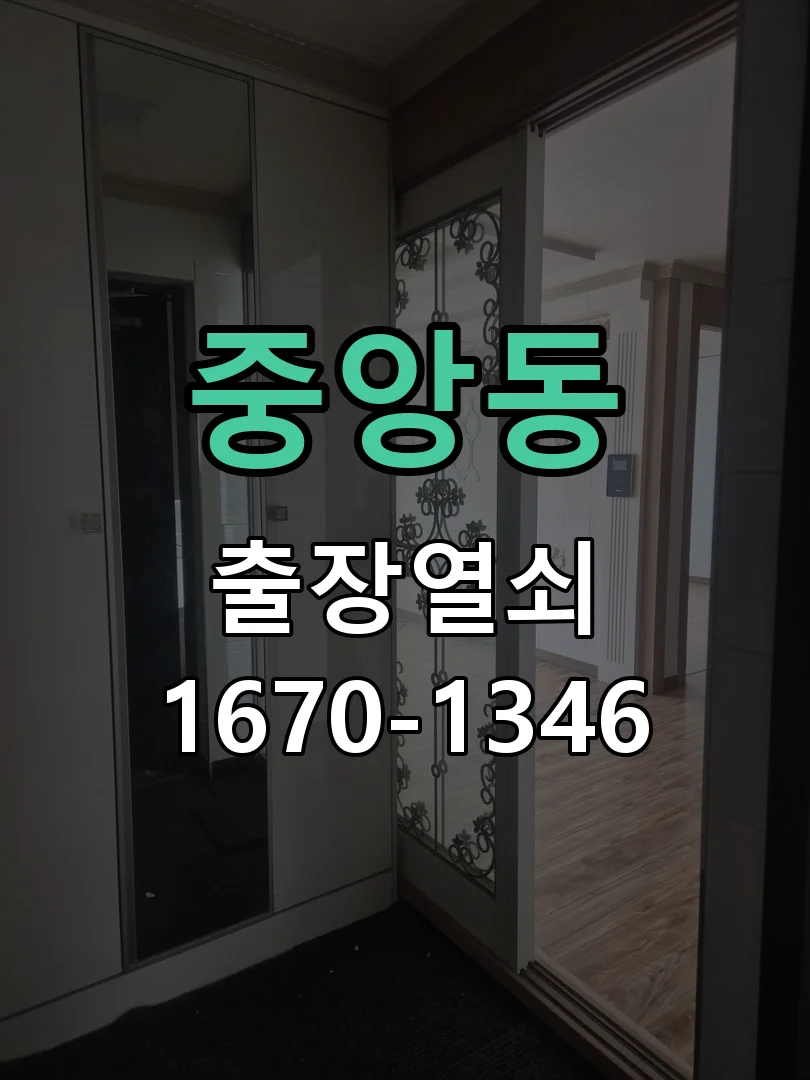 성남시 중앙동 작업 완료