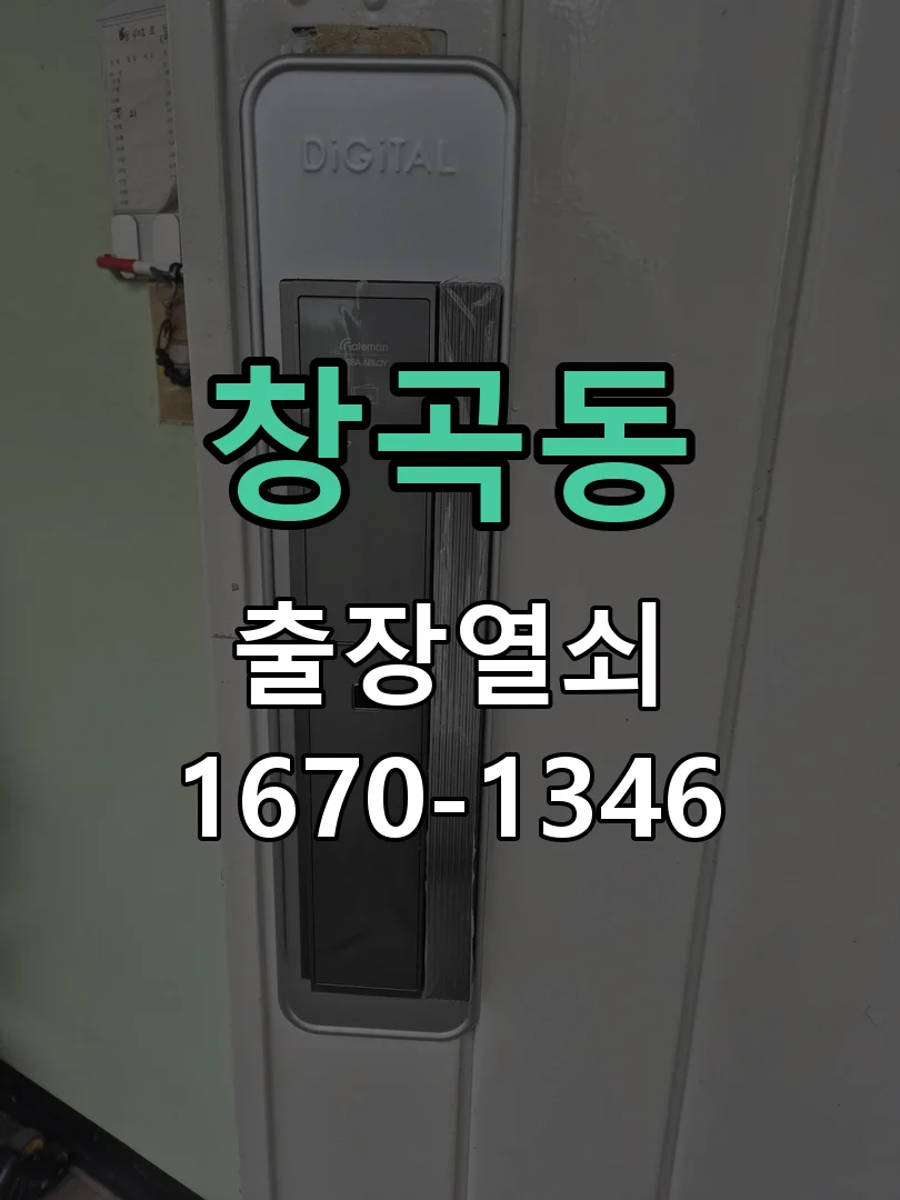 성남시 창곡동 현장 도착 후 상태 확인