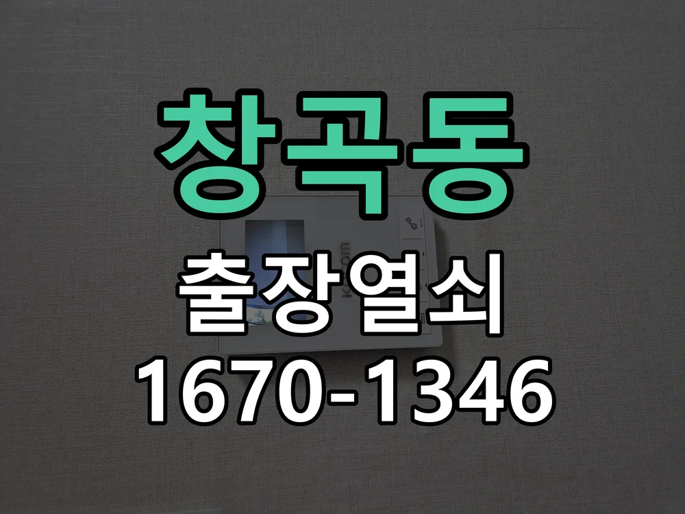 성남시 창곡동 점검 및 작업