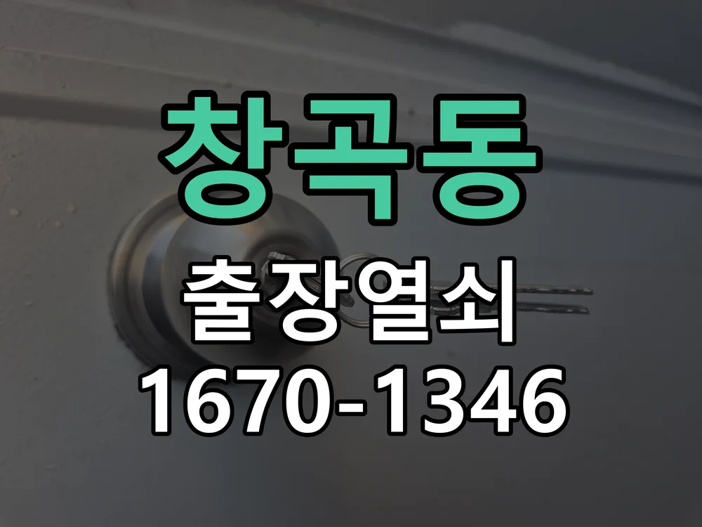 성남시 창곡동 작업 완료