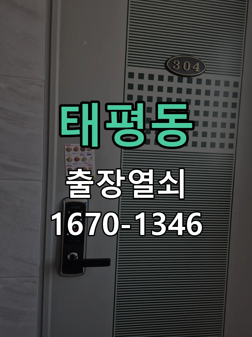 성남시 태평동 작업 완료