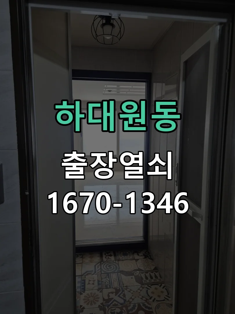 성남시 하대원동 점검 및 작업