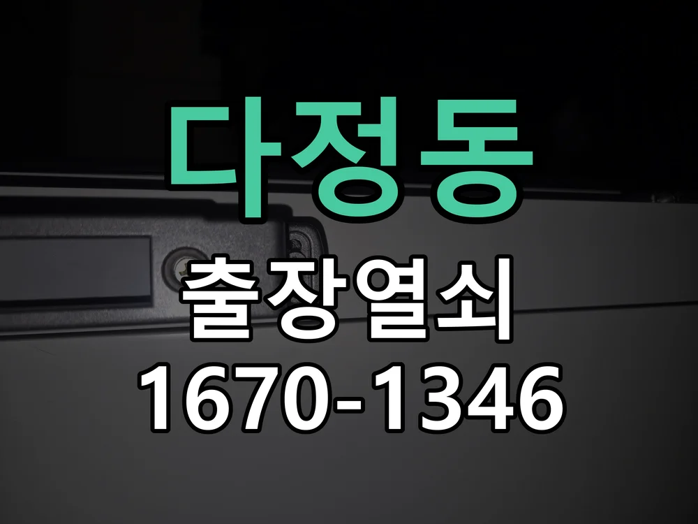 세종시 다정동 도어락 수리 현장 도착 후 상태 확인