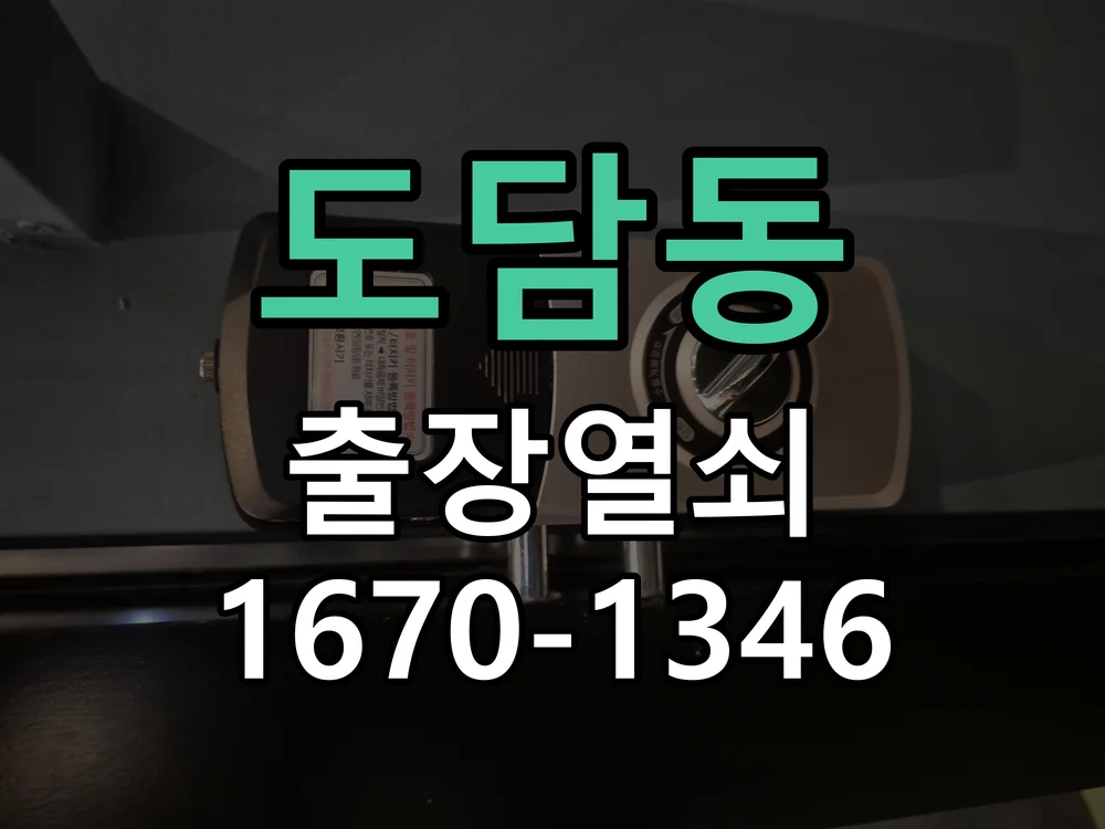 세종시 도담동 도어락 수리 작업 진행 장면