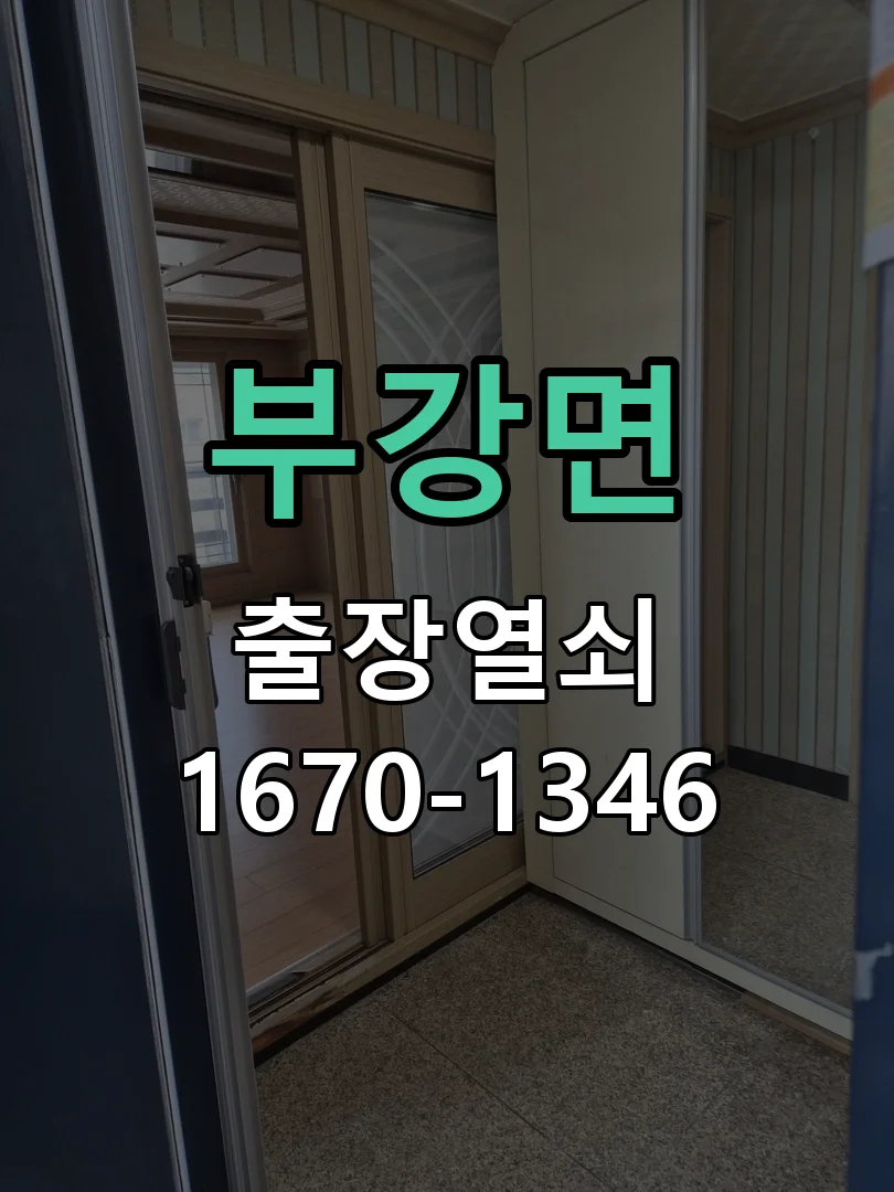 세종시 부강면 출장 열쇠 작업 완료 후 점검