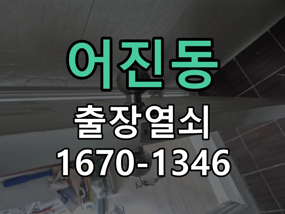 세종시 어진동 열쇠 분실 작업 완료 후 점검