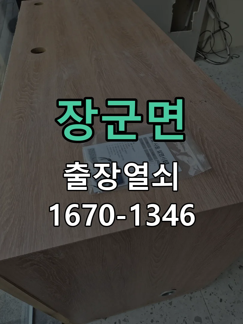 세종시 장군면 열쇠·도어락 출장