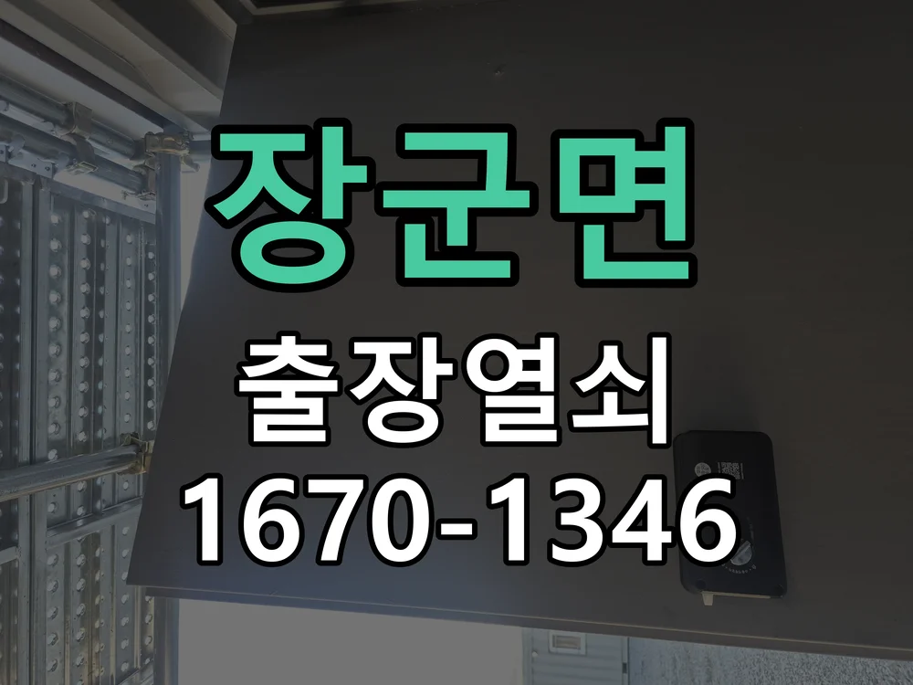 세종시 장군면 현장 점검