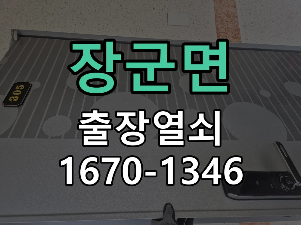 세종시 장군면 작업 완료