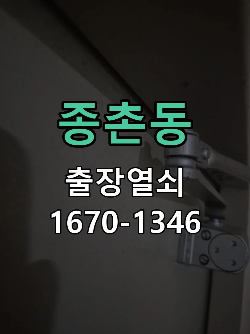 세종시 종촌동 현장 점검