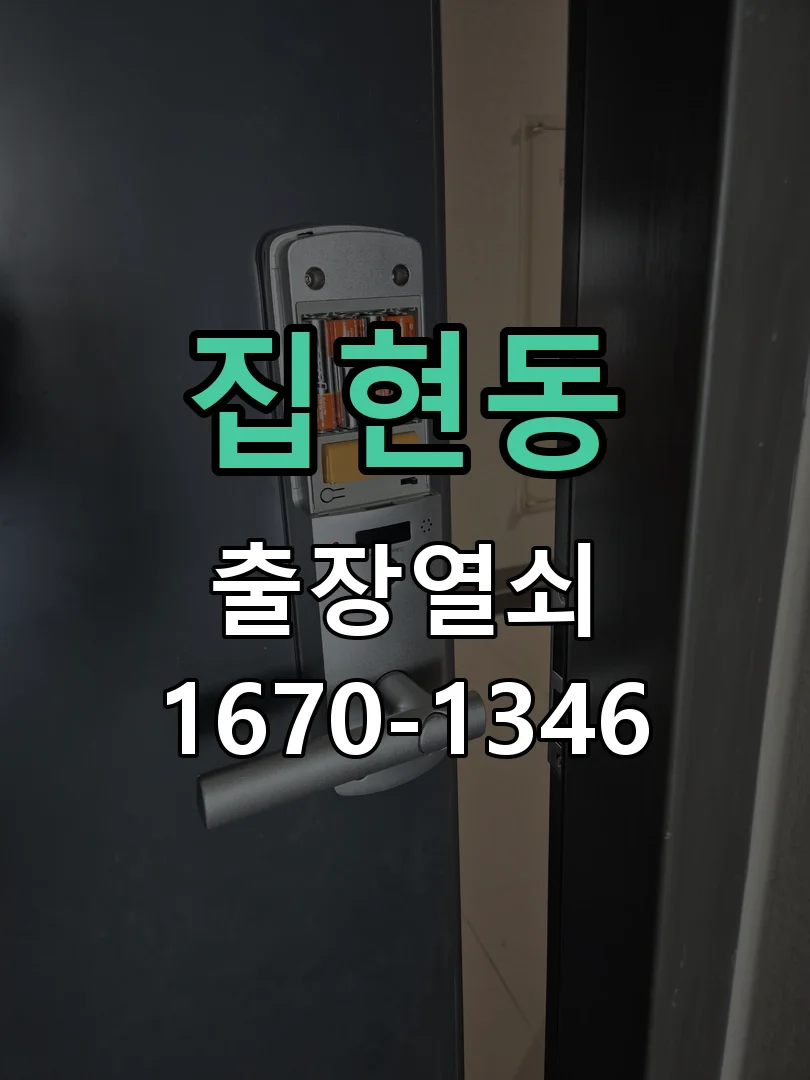 세종시 집현동 현장 점검