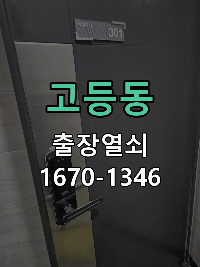 수원시 고등동 현장 도착 후 상태 확인