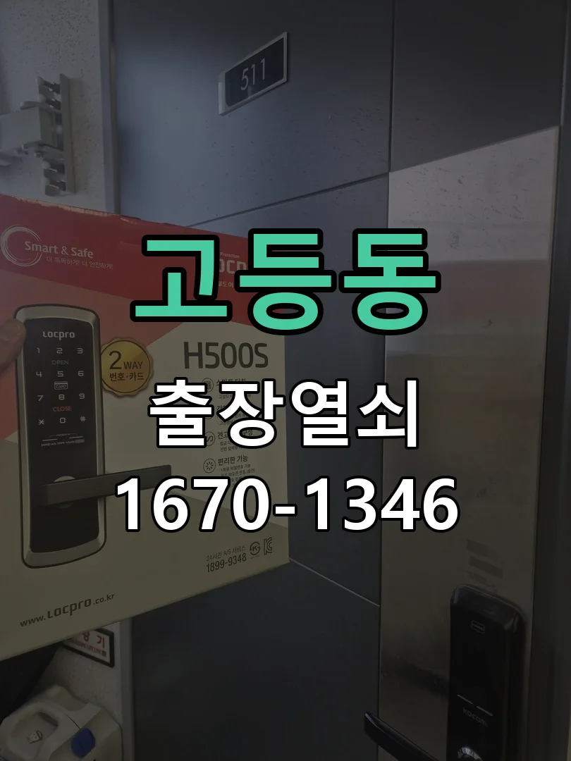 수원시 고등동 점검 및 작업