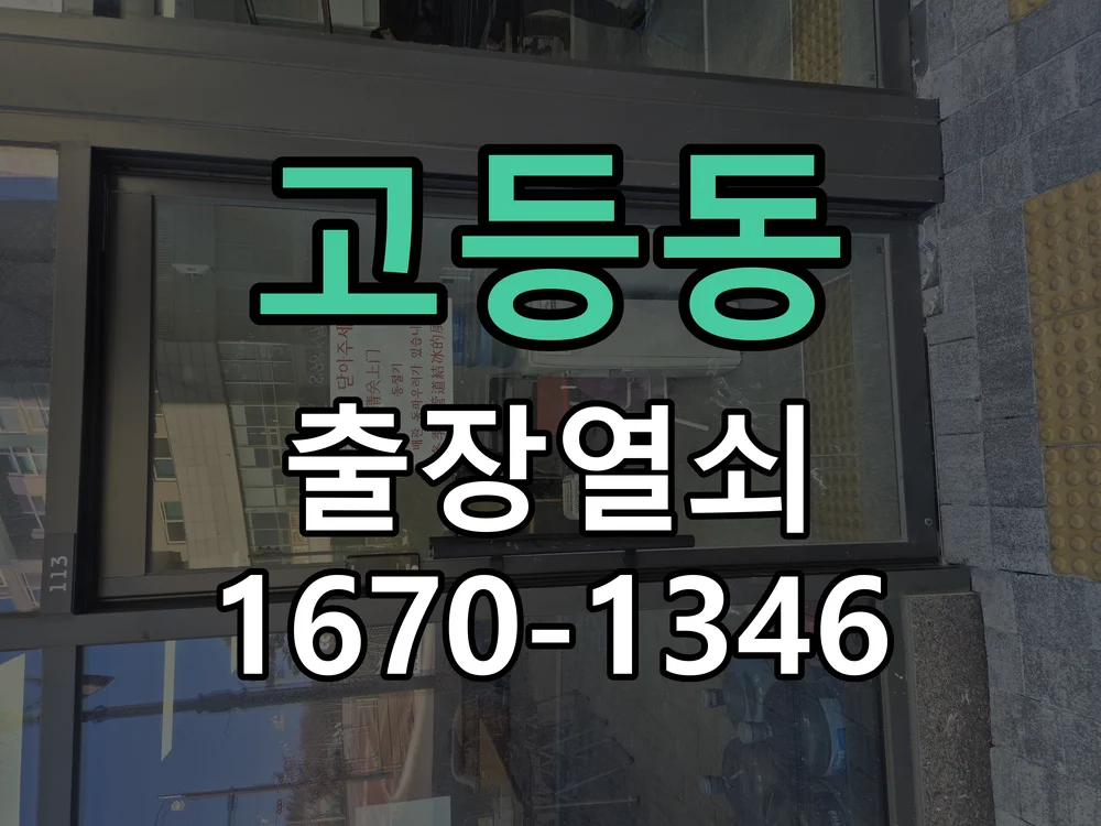 수원시 고등동 작업 완료