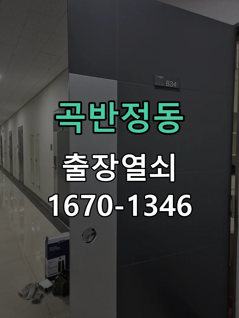 곡반정동 오토바이 셔터키 현장 제작