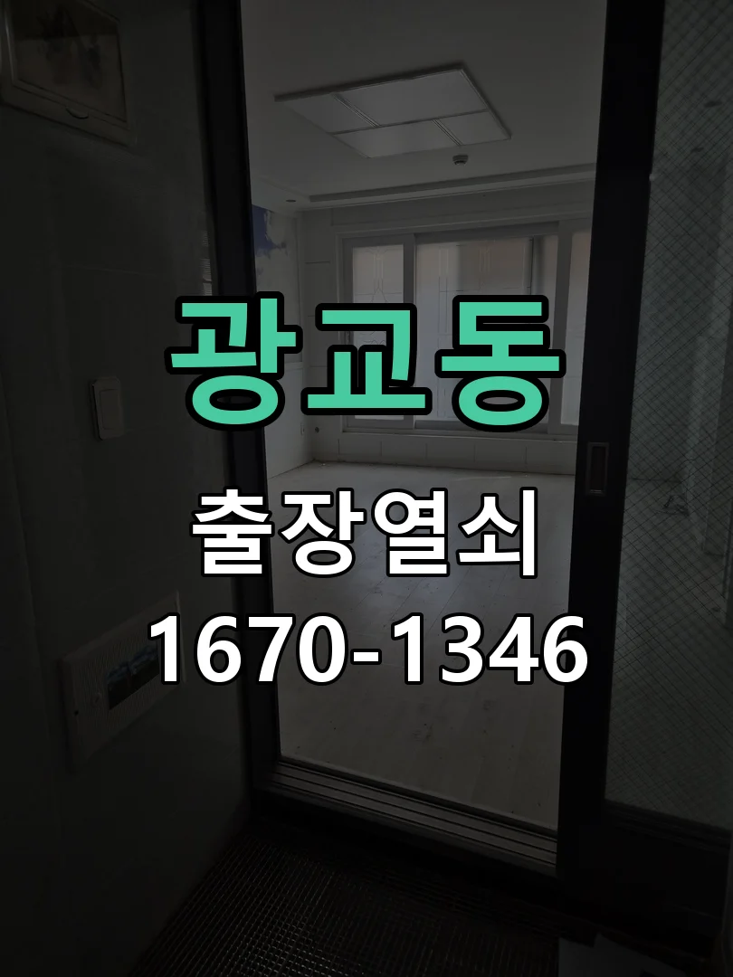 광교동 오피스텔 스마트 도어락 설치