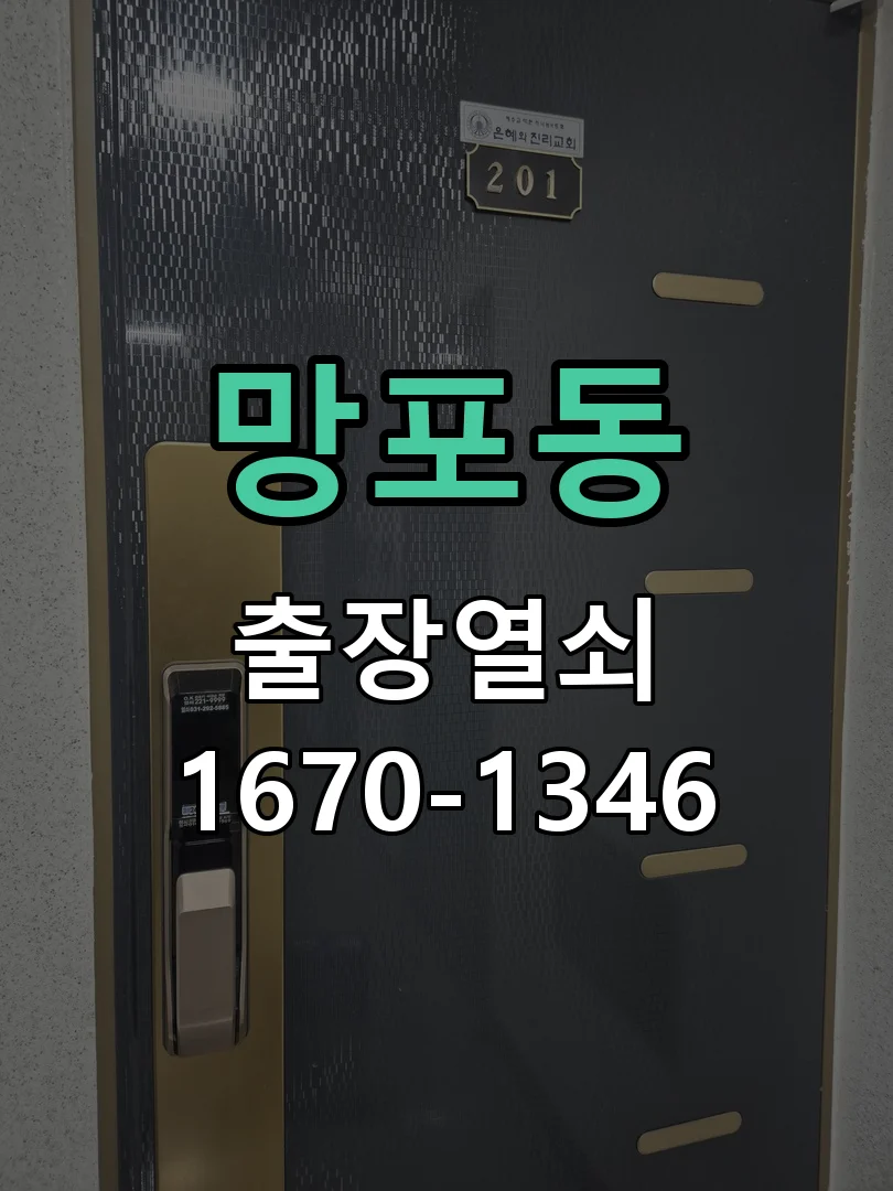수원시 망포동 현장 도착 후 상태 확인