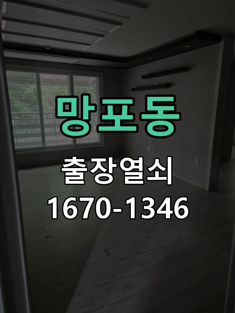 수원시 망포동 점검 및 작업