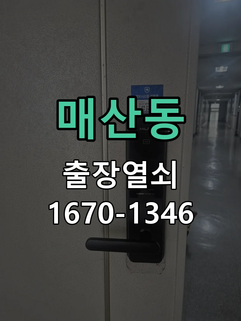 수원시 매산동 점검 및 작업