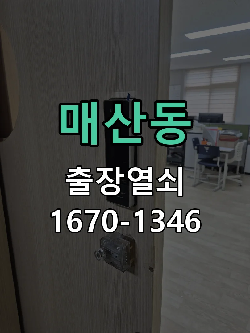 수원시 매산동 작업 완료