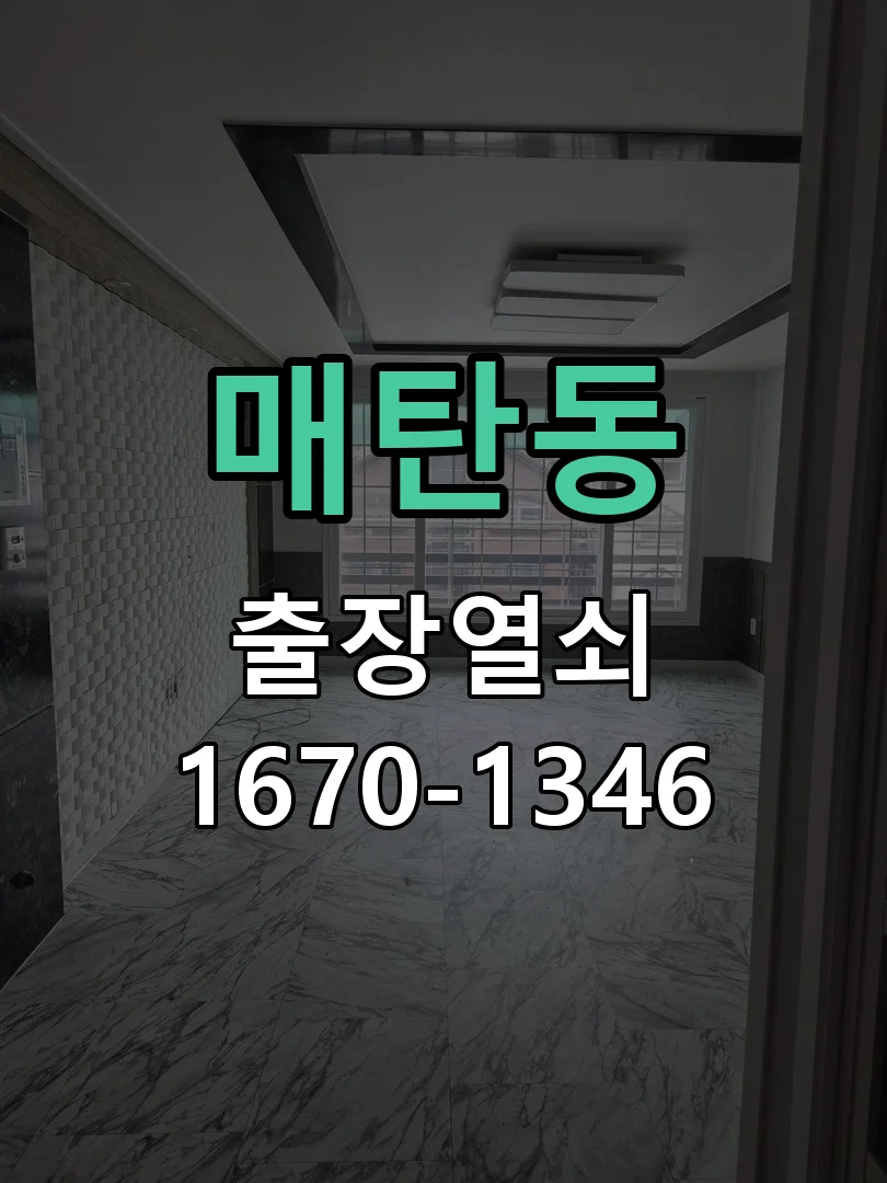매탄동 아파트 푸시풀 도어락 교체