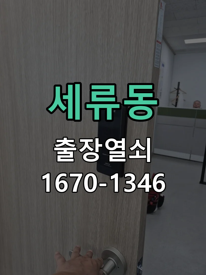 수원시 세류동 점검 및 작업