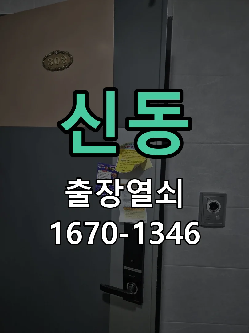 수원시 신동 점검 및 작업