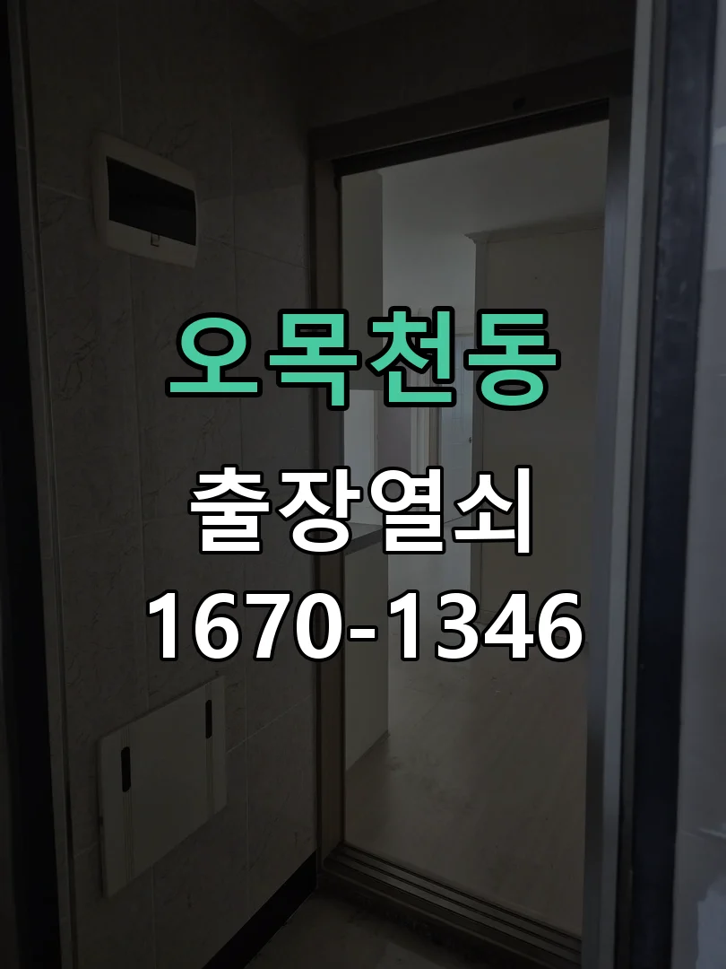 수원시 오목천동 현장 도착 후 상태 확인