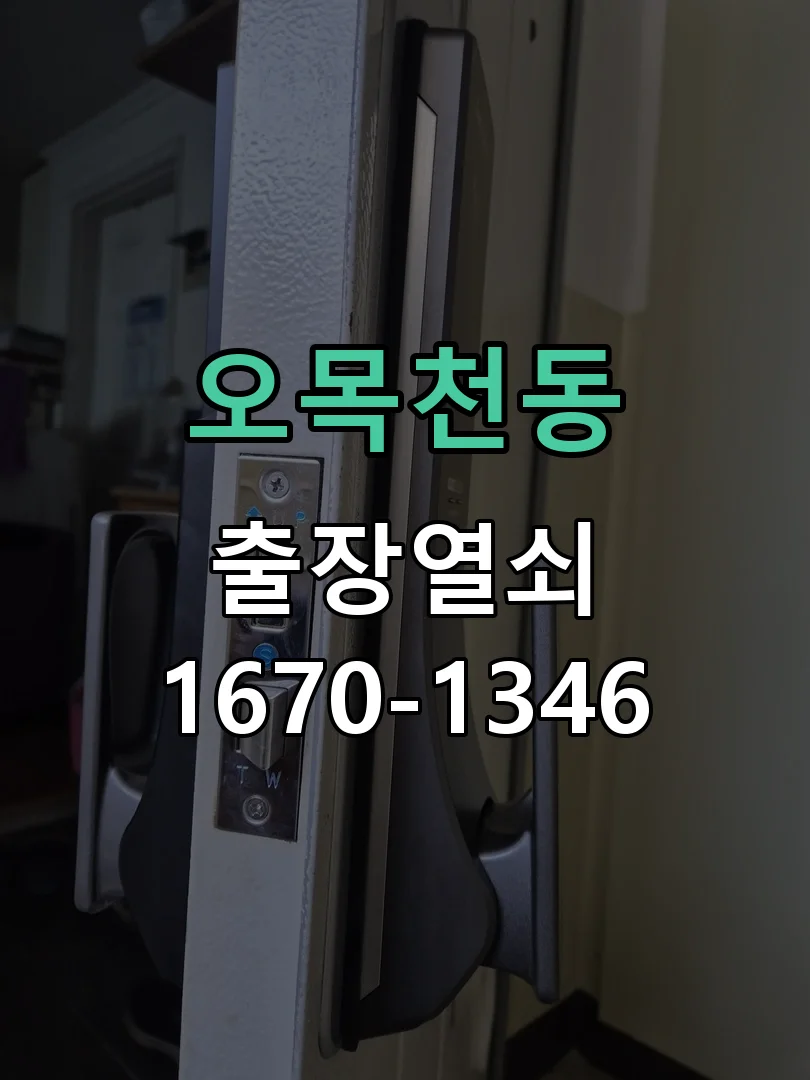 수원시 오목천동 점검 및 작업