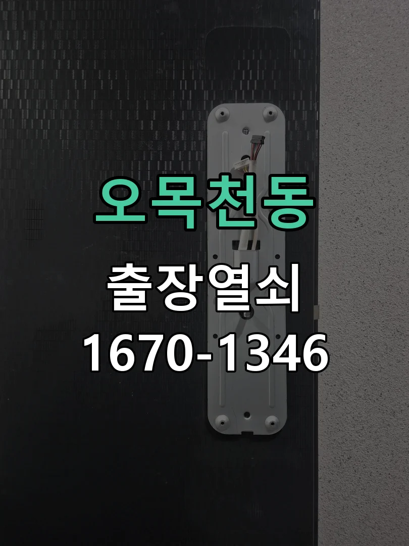수원시 오목천동 작업 완료