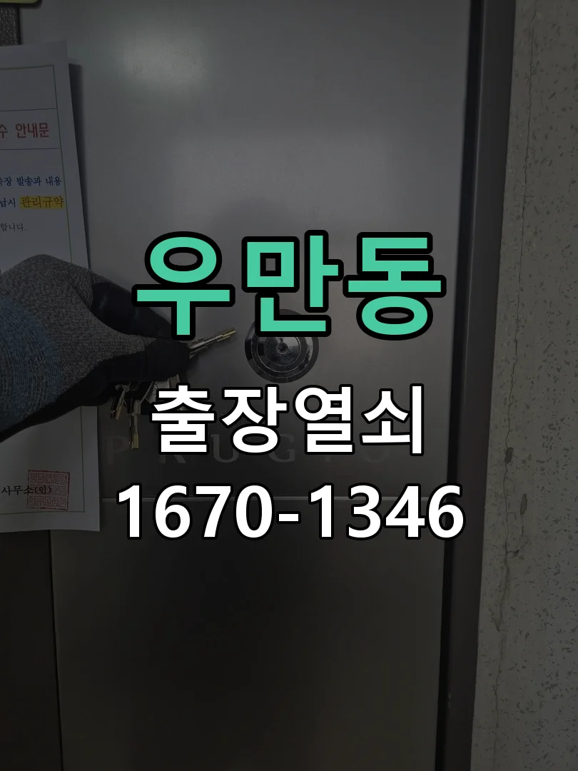 수원시 우만동 점검 및 작업