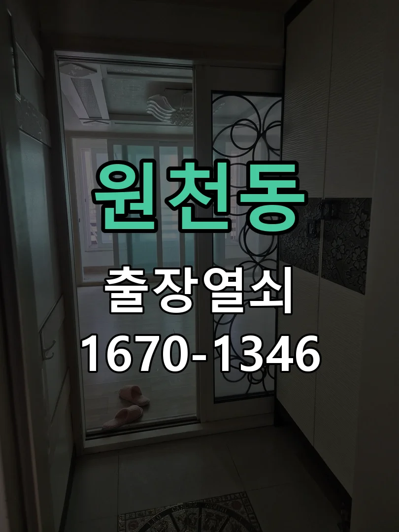 수원시 원천동 작업 완료