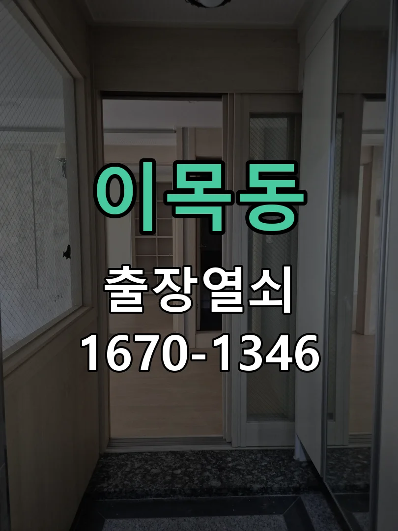 수원시 이목동 점검 및 작업