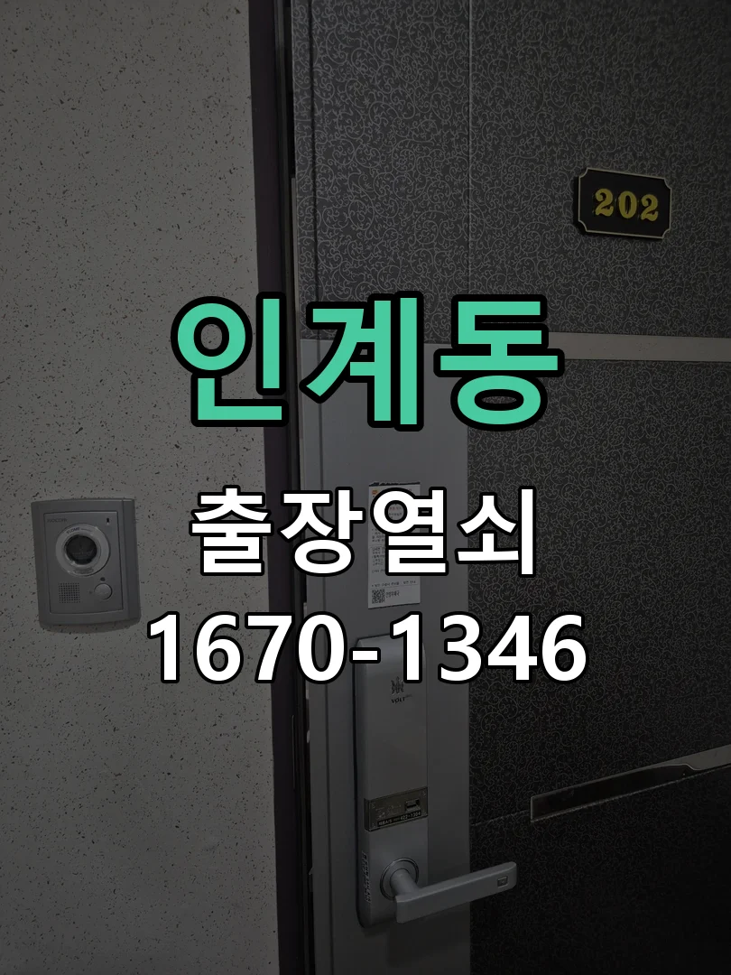 인계동 상가 강화유리문 디지털키 설치
