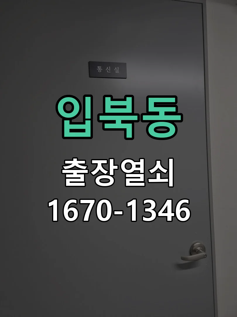 수원시 입북동 현장 도착 후 상태 확인