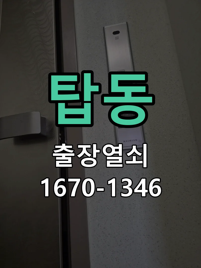 수원시 탑동 현장 도착 후 상태 확인