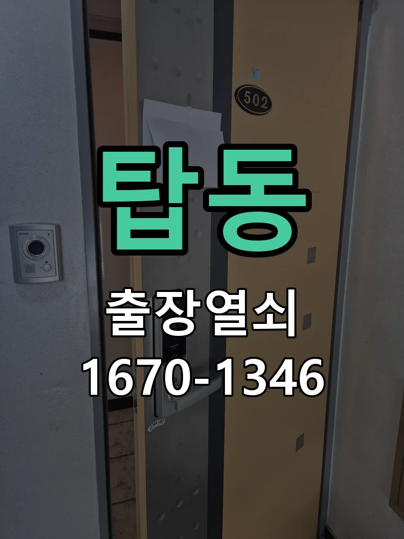 수원시 탑동 작업 완료