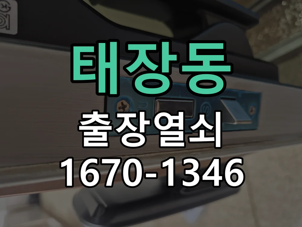 수원시 태장동 현장 도착 후 상태 확인