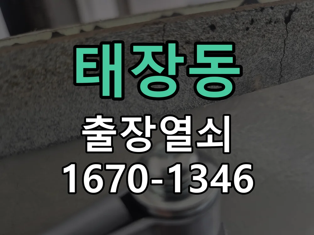 수원시 태장동 점검 및 작업