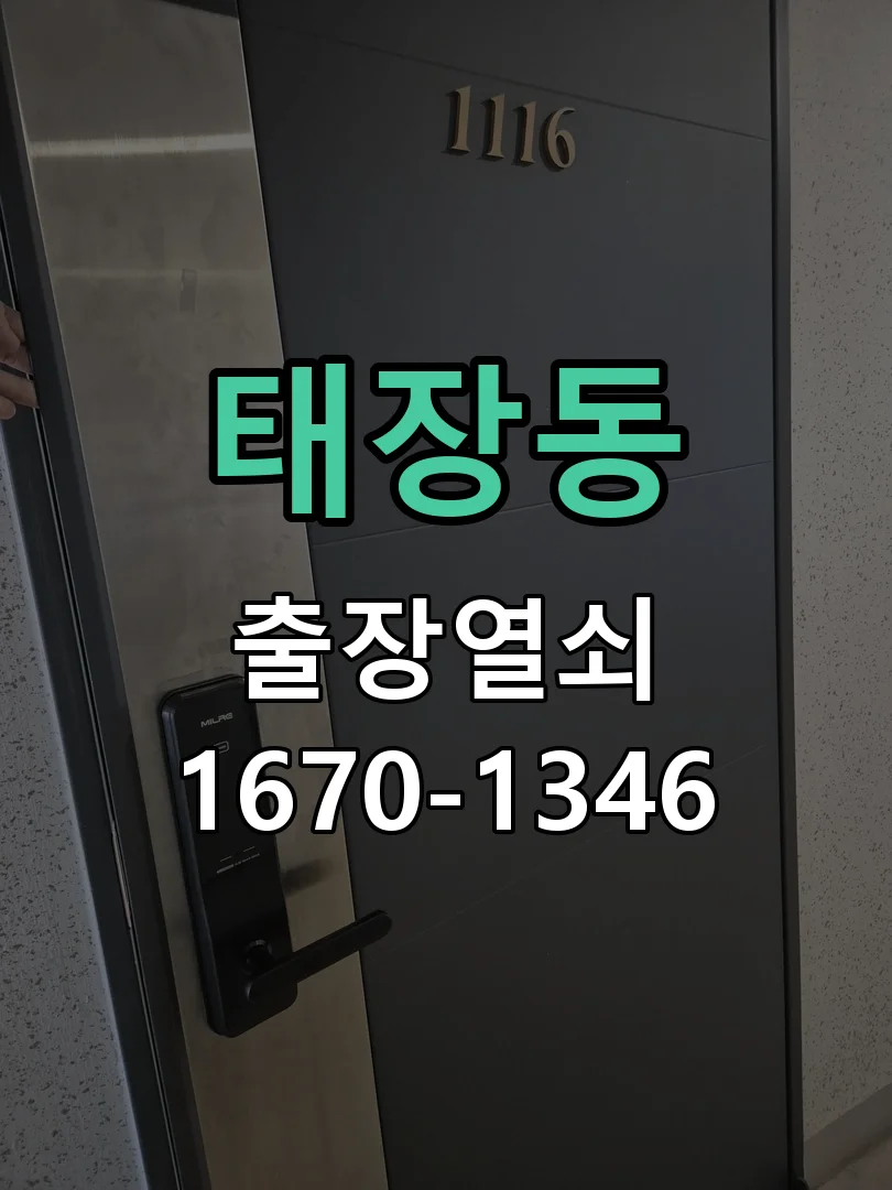 수원시 태장동 작업 완료