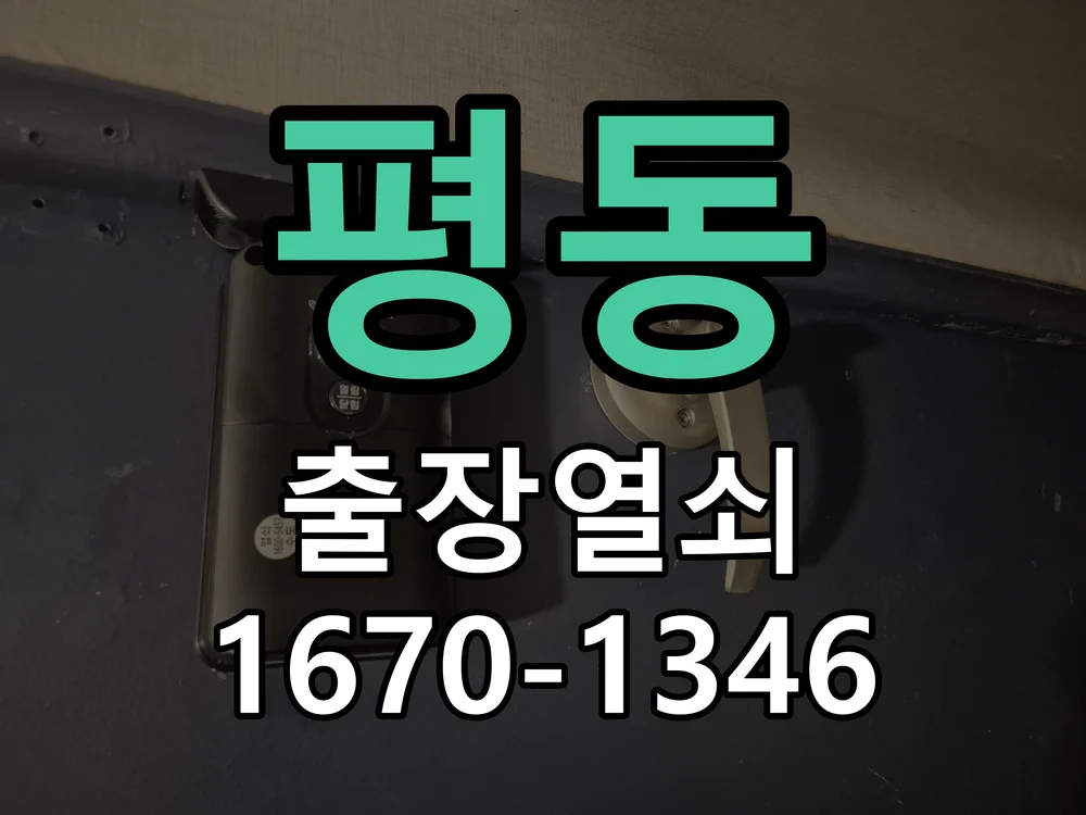 수원시 평동 작업 완료