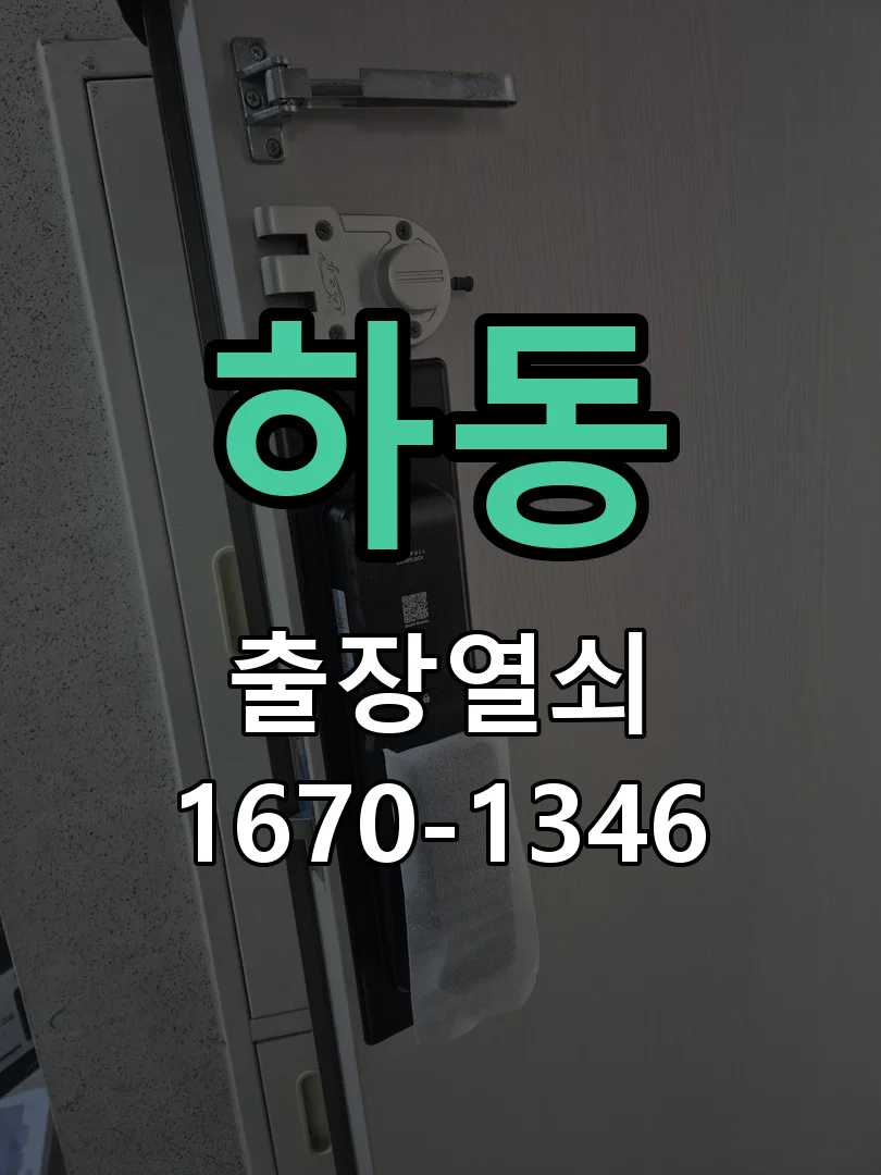 수원시 하동 작업 완료