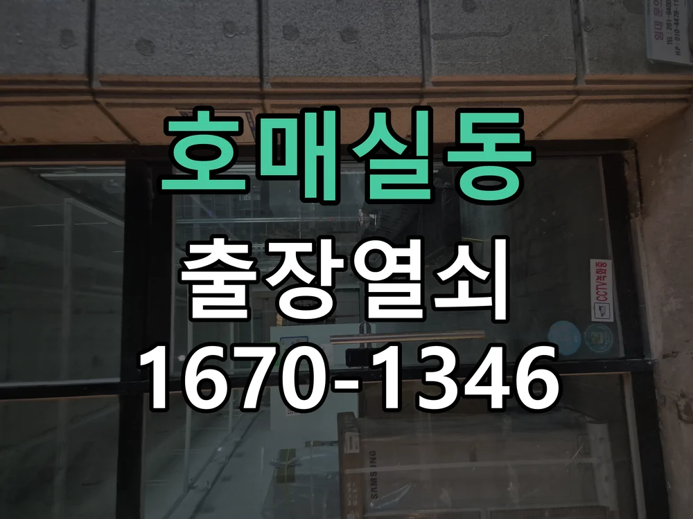 수원시 호매실동 작업 완료