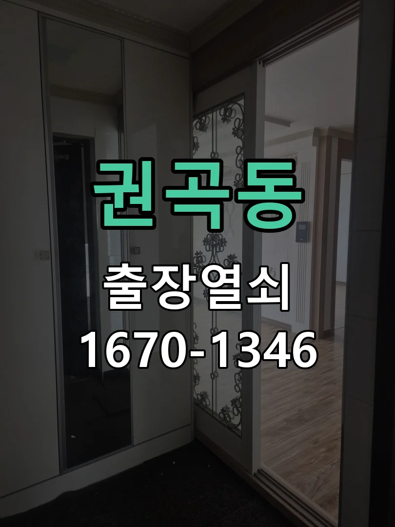 아산시 권곡동 도어락 교체 현장 도착 후 상태 확인