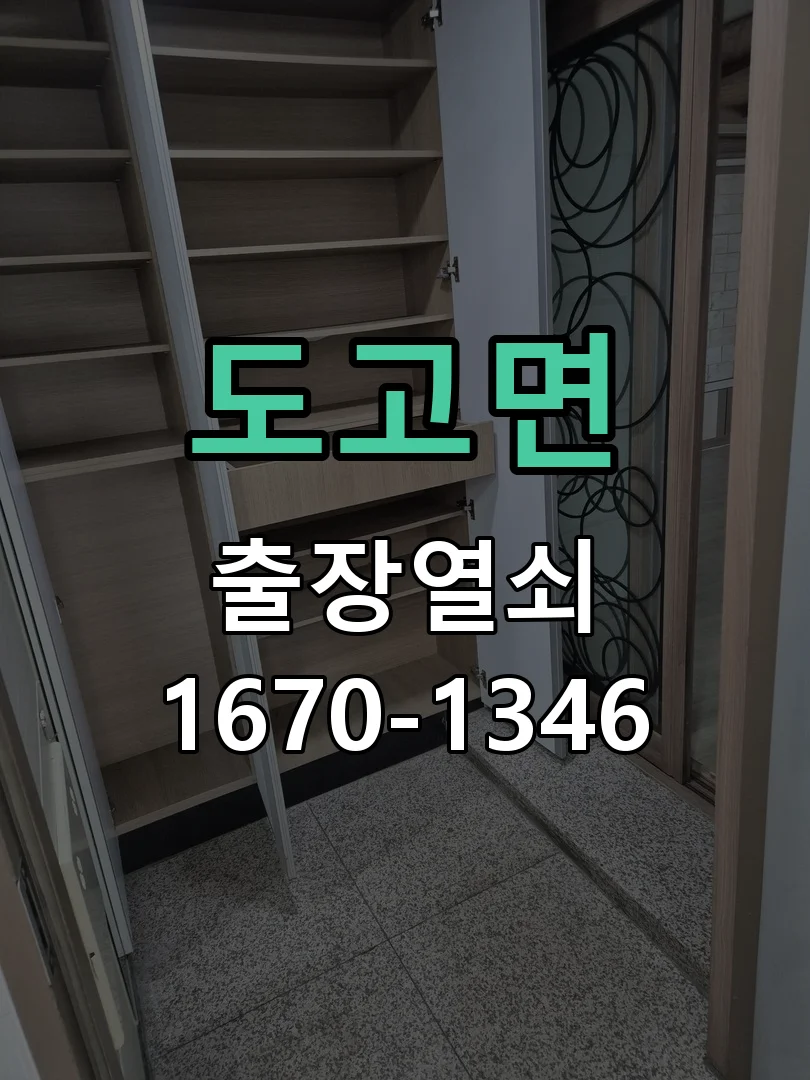 아산시 도고면 도어락 교체 작업 진행 장면