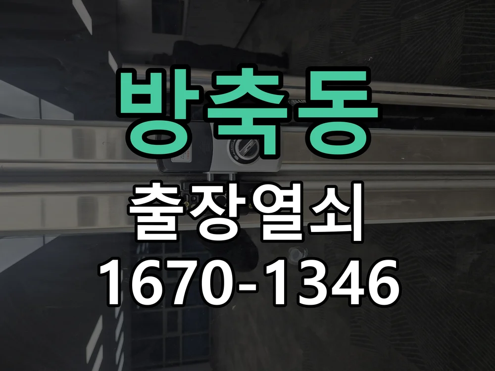 아산시 방축동 현관문 개문 작업 완료 후 점검