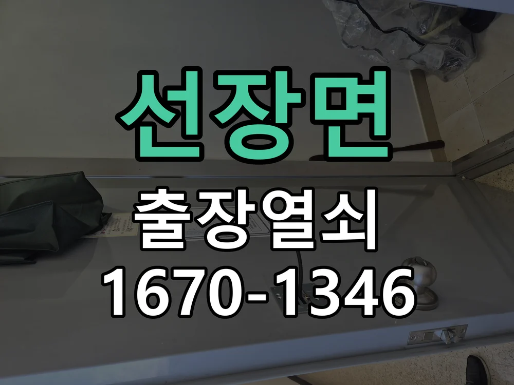 아산시 선장면 도어락 설치 현장 도착 후 상태 확인