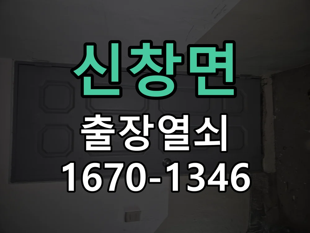 아산시 신창면 도어락 수리 현장 도착 후 상태 확인