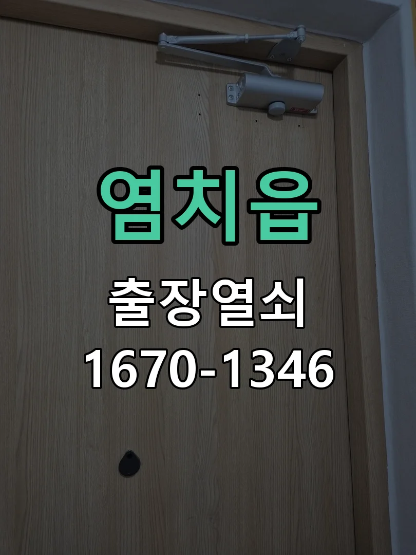 아산시 염치읍 현장 점검